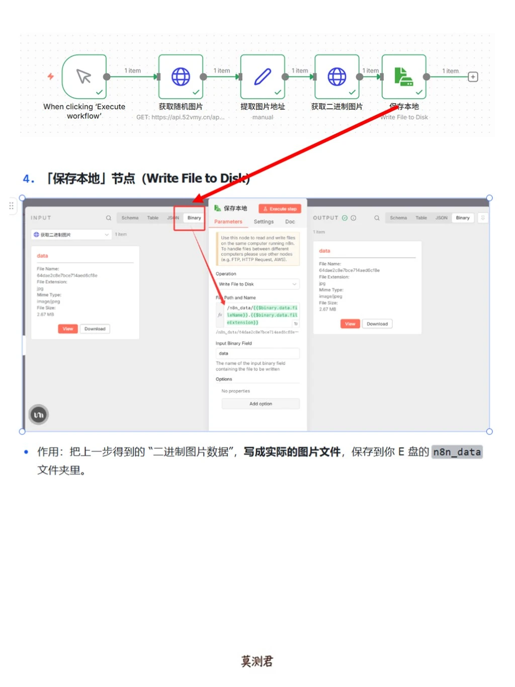 第1个n8n工作流，下载一张图片到本地