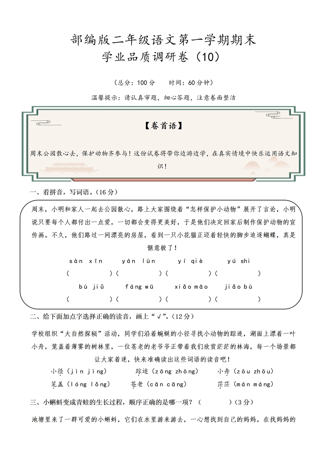 点进下载！18套二上期末情境试卷Word版⚡️