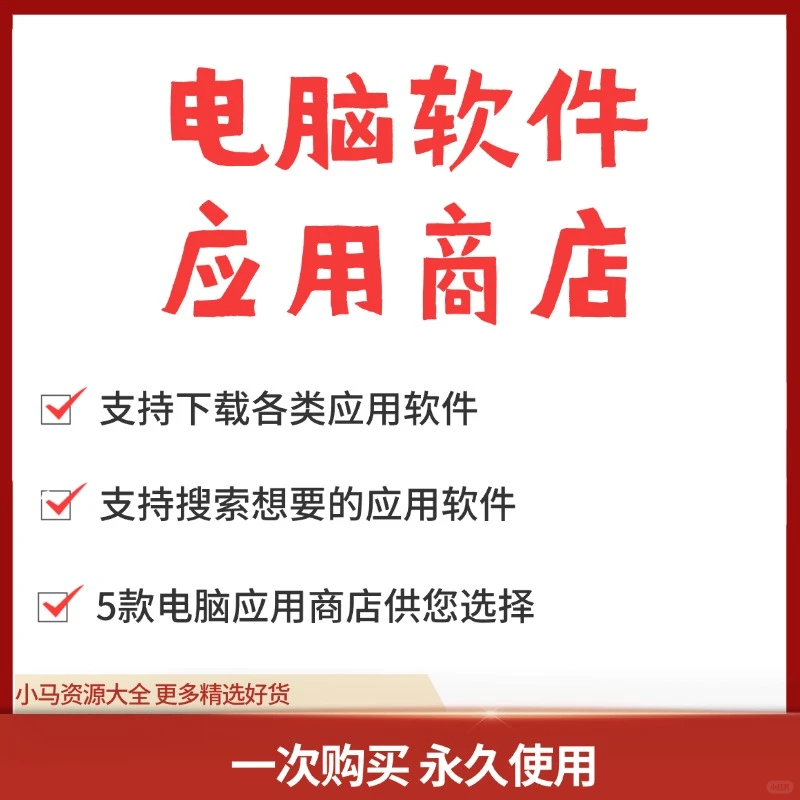 Windows纯净无广告应用商店