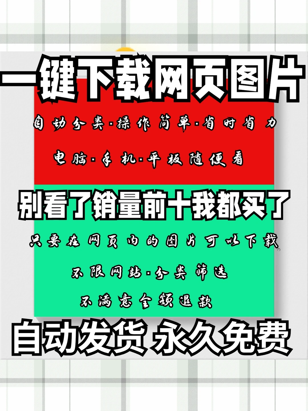 电商图片插件工具批量下载网页视频主图详情