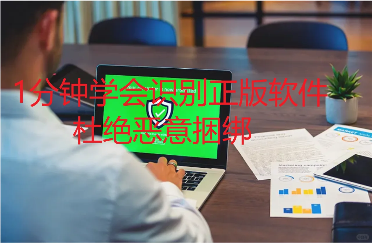 1分钟学会识别下载Win11正版软件