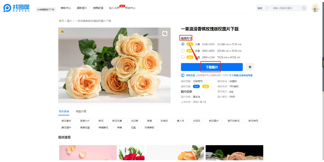 如何下载高清版权图片