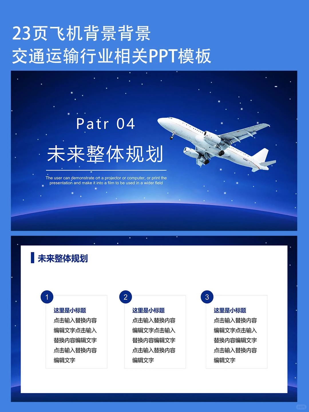 航空公司工作汇报年终总结ppt模板素材下载