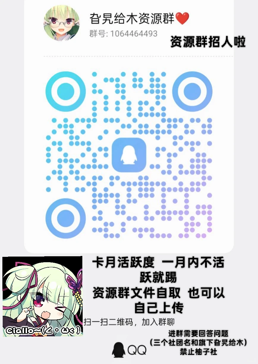 嘎啦给木资源交流群招人啦~