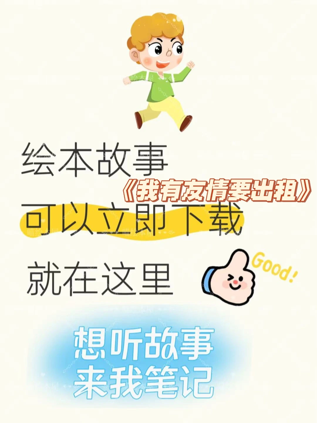 免费下载绘本故事资源又来啦！