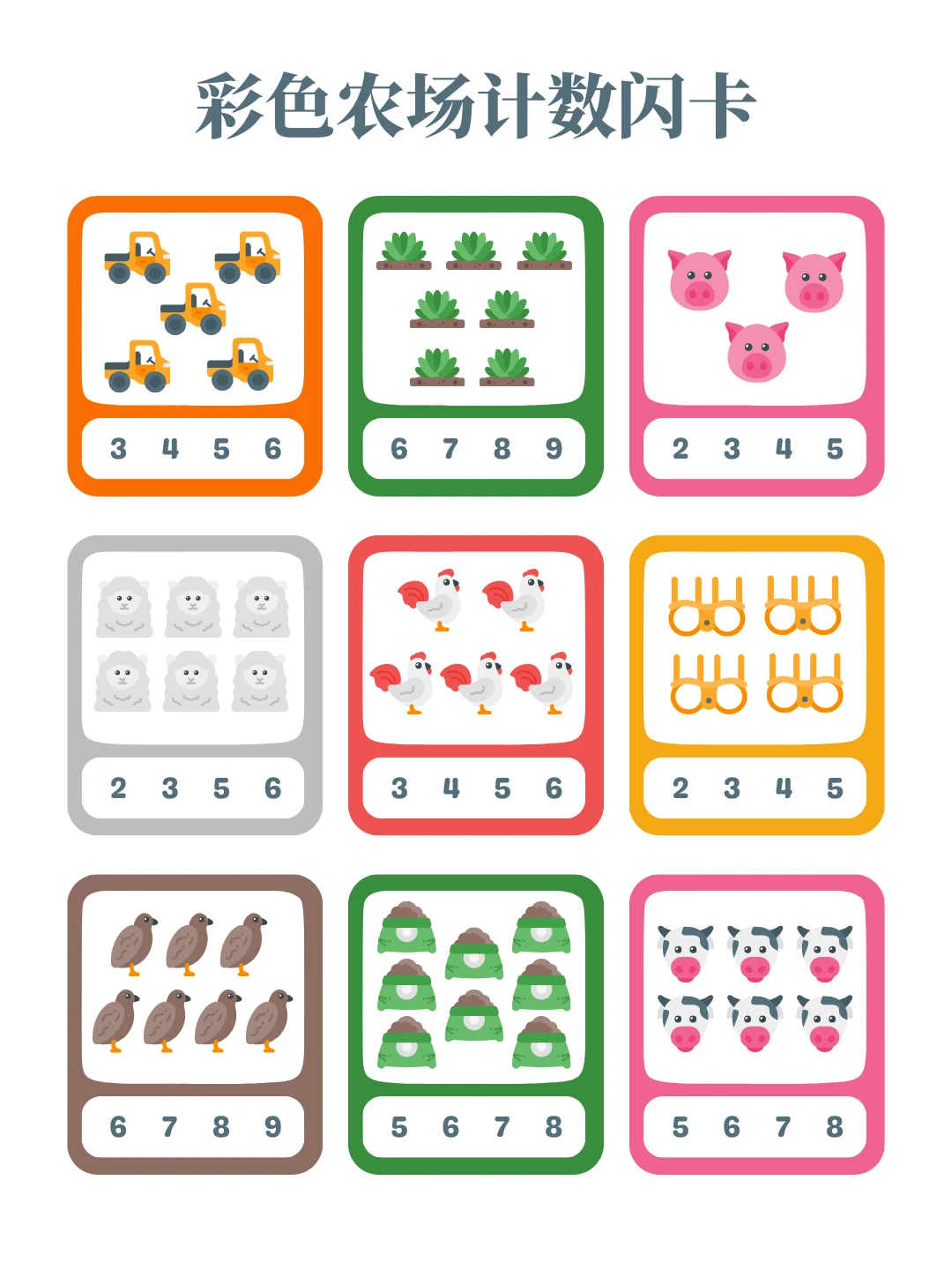 🆓免费资源下载｜3-4岁彩色农场计数闪卡