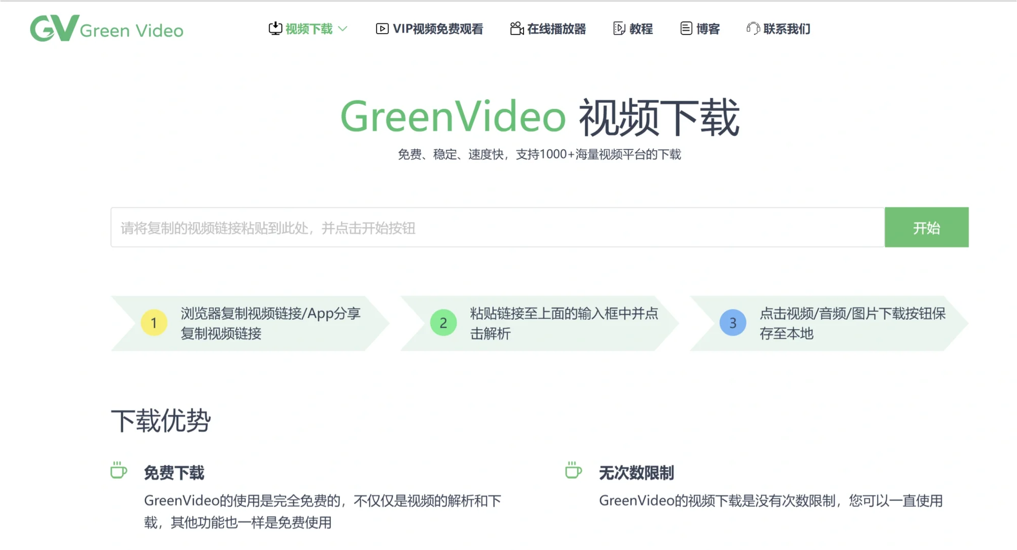 免费不限次数下载视频的方法