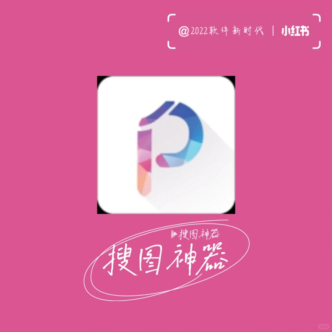 装机必备的图片下载神器