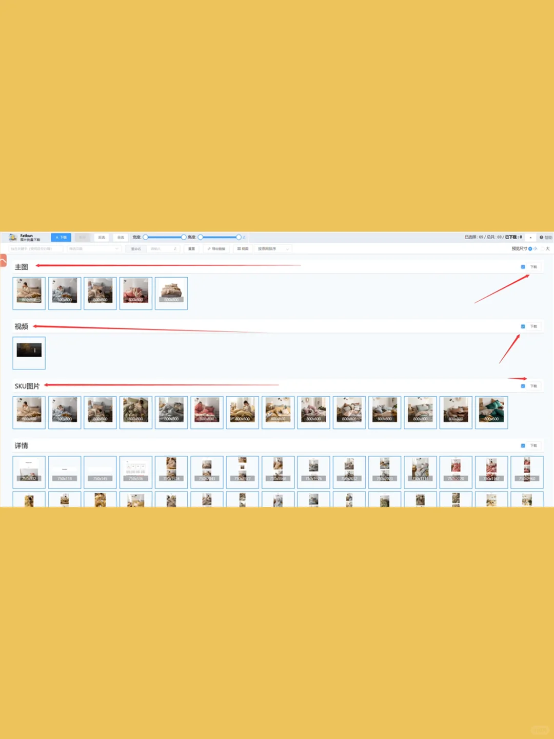 电商图片批量下载神器一键保存