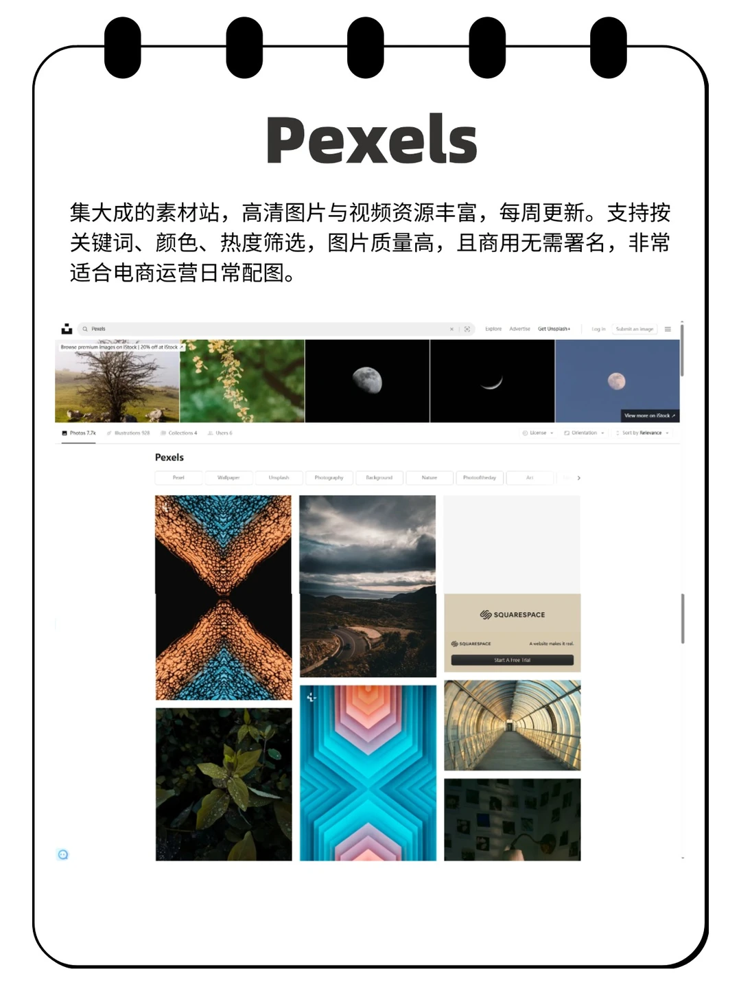 12个免费商用图片素材网站