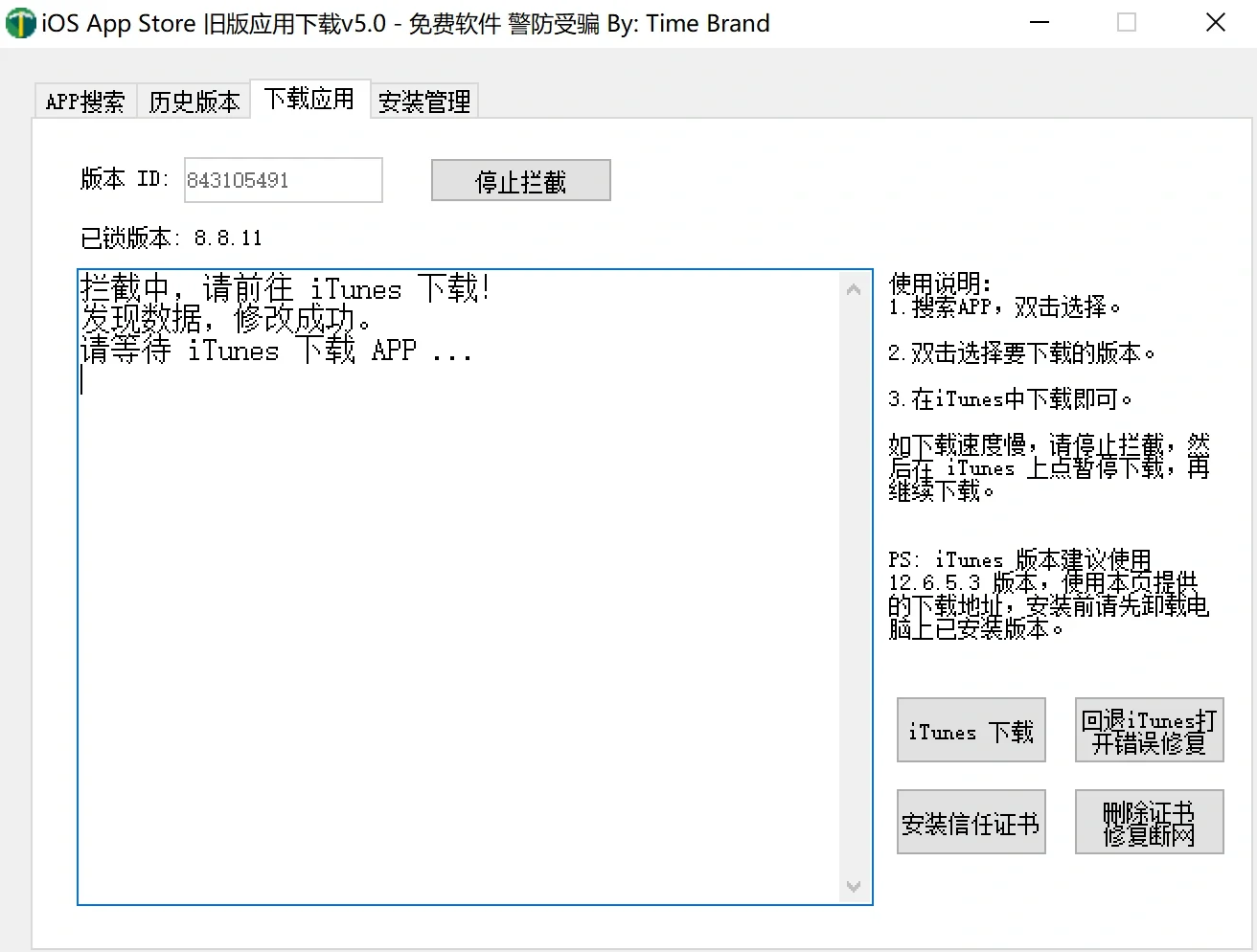 安装旧版ios软件