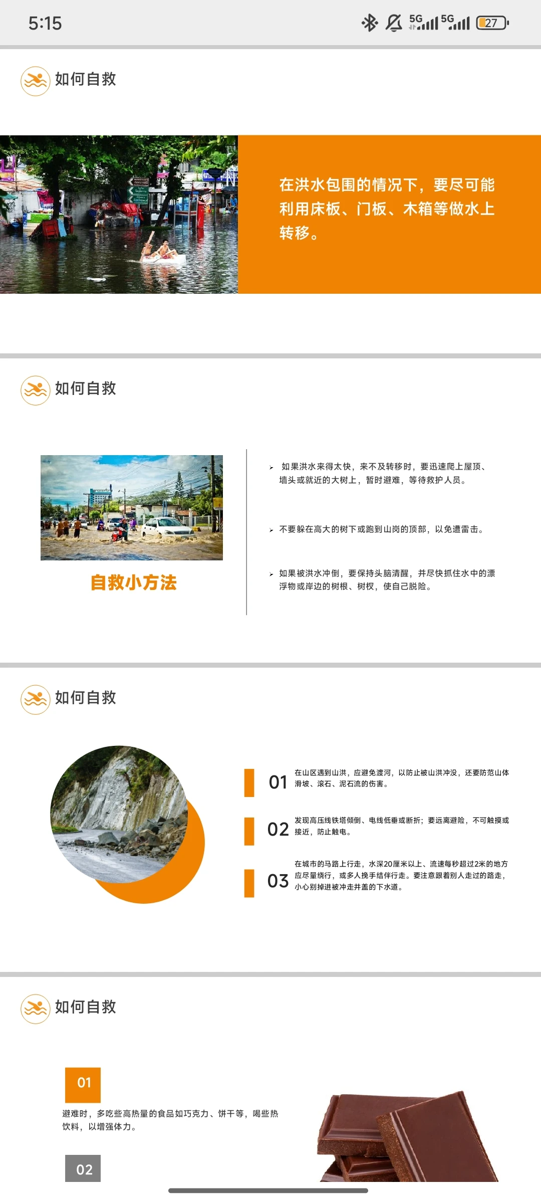 《面对洪水如何避险自救》PPT模板免费下载