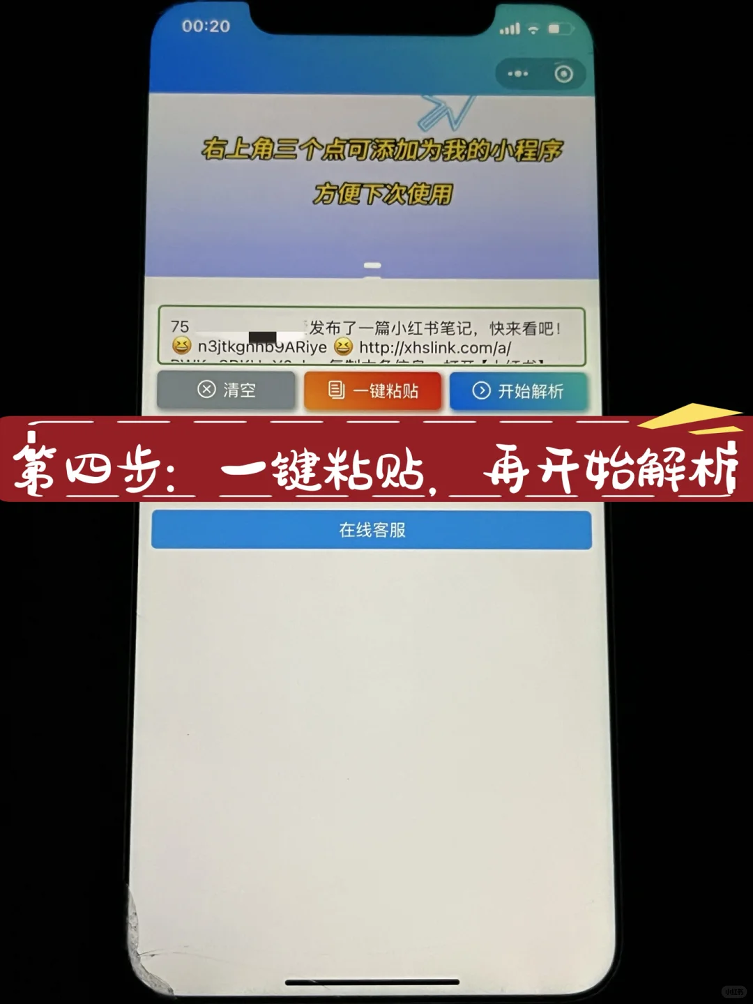 小红书笔记无水印保存方法教程