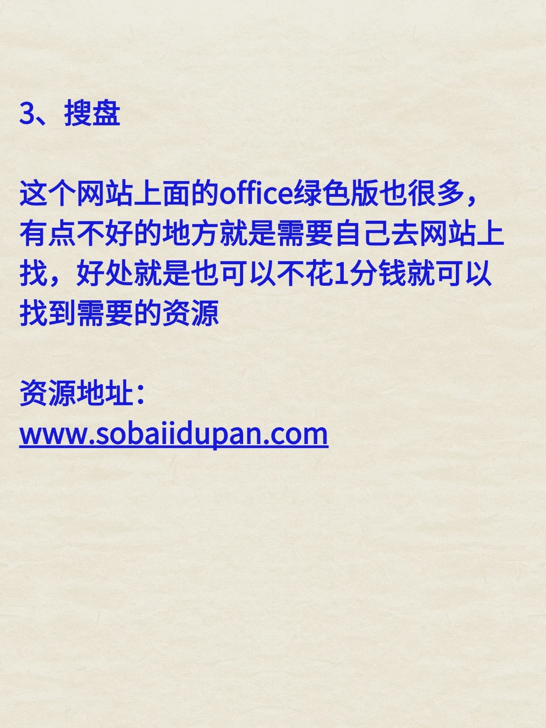 这5个地方不花1分钱找遍office绿色版资源