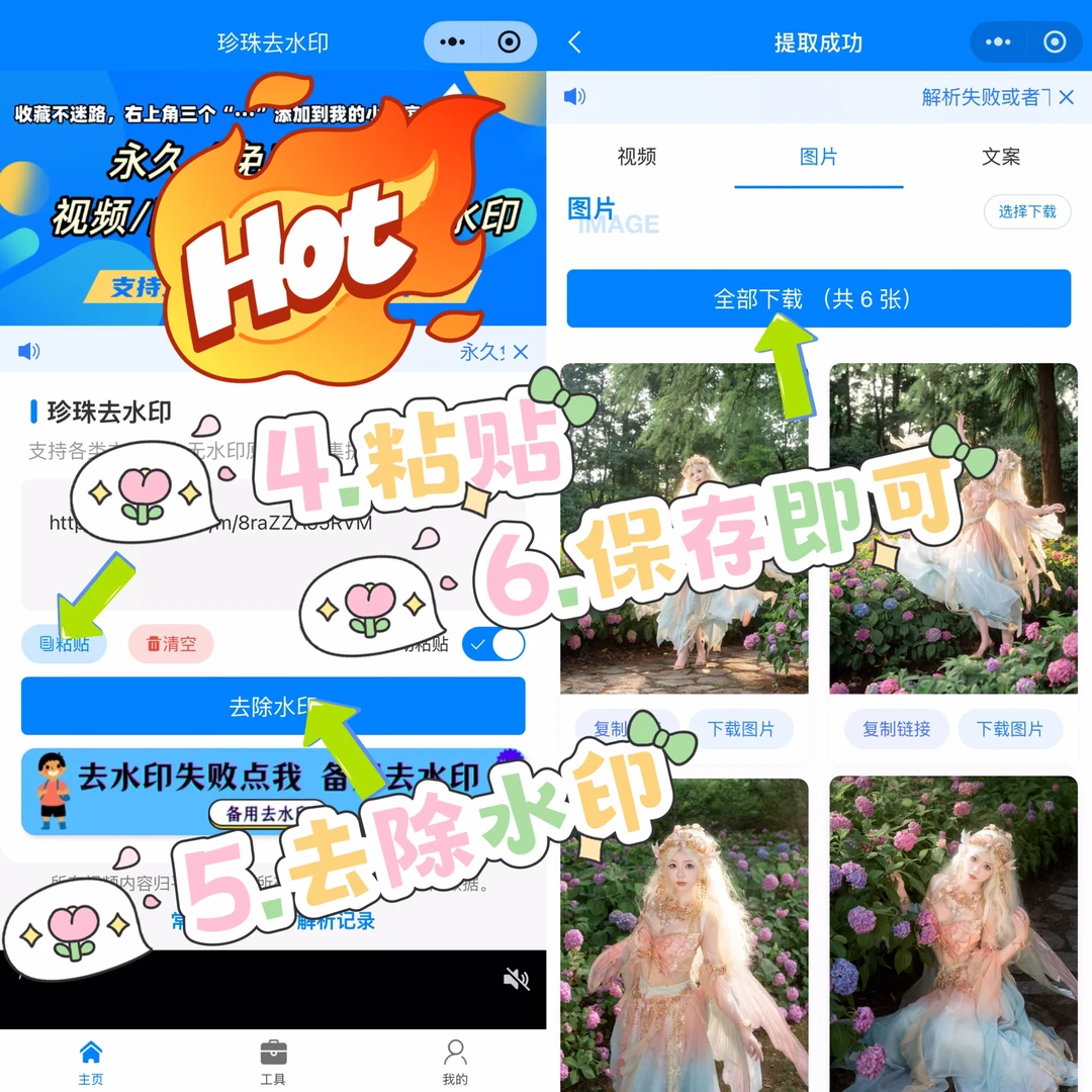 无水印原图下载方法