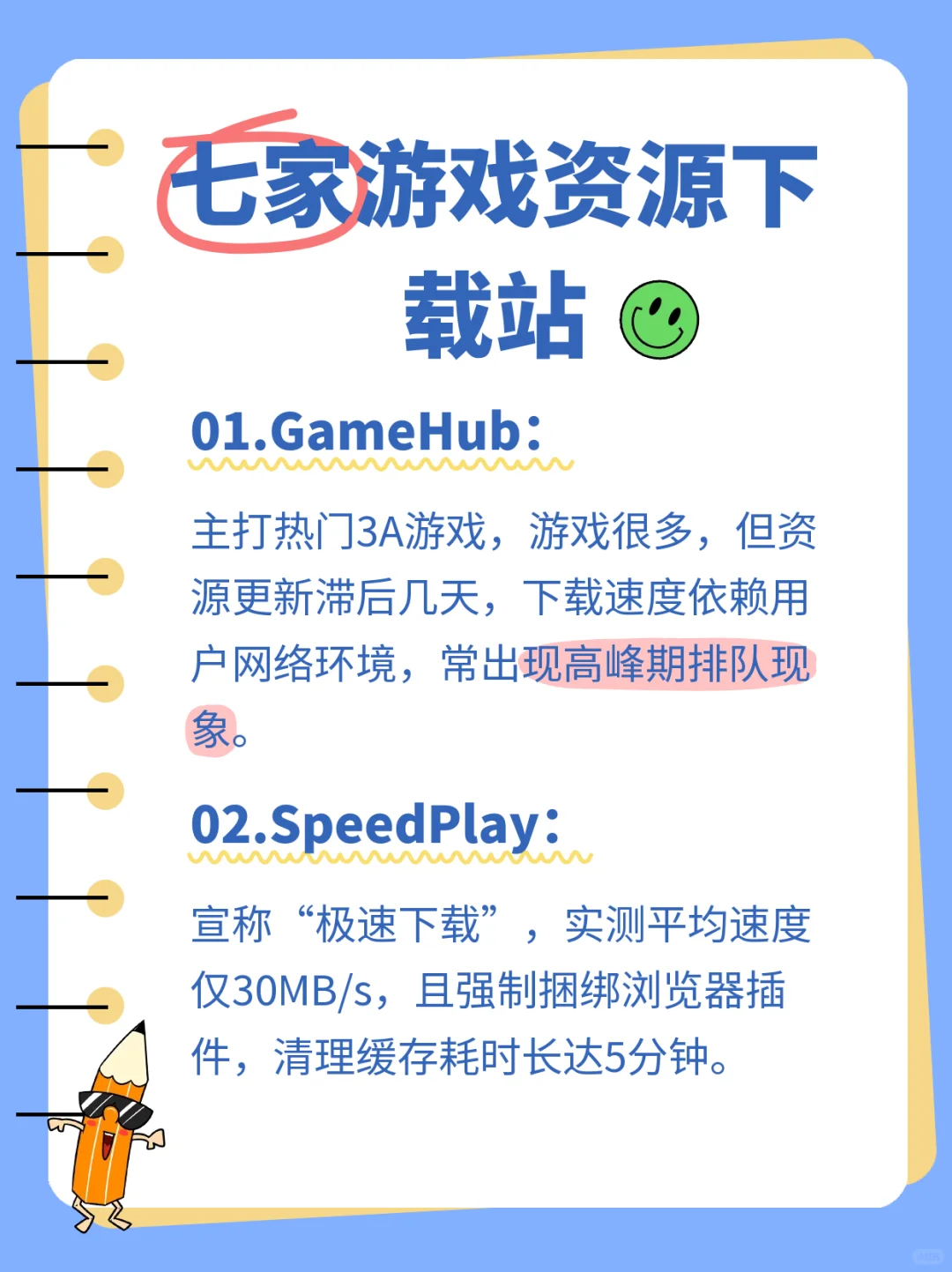 亲测七家游戏资源下载站，帮大家避坑