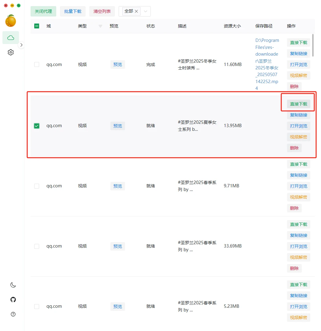 分享一个素材下载器，常见网络资源都可下载
