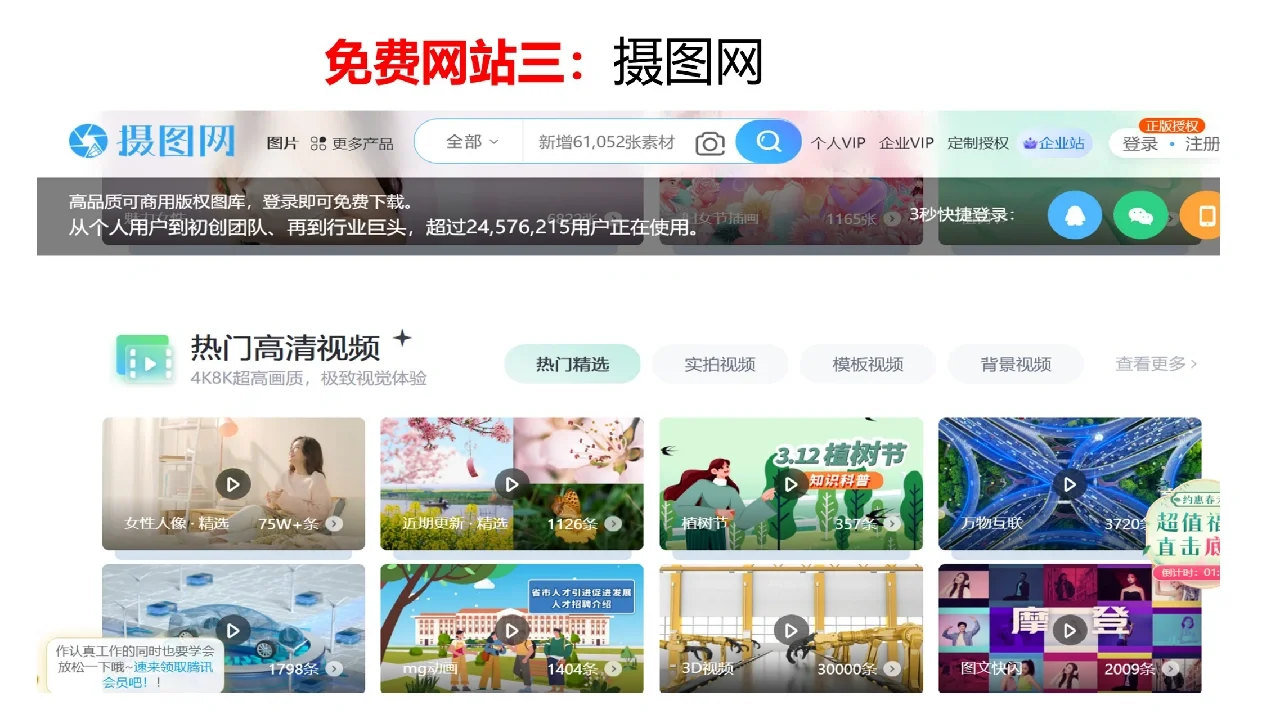 零基础学ppt【第30天】—高清图片哪里去找