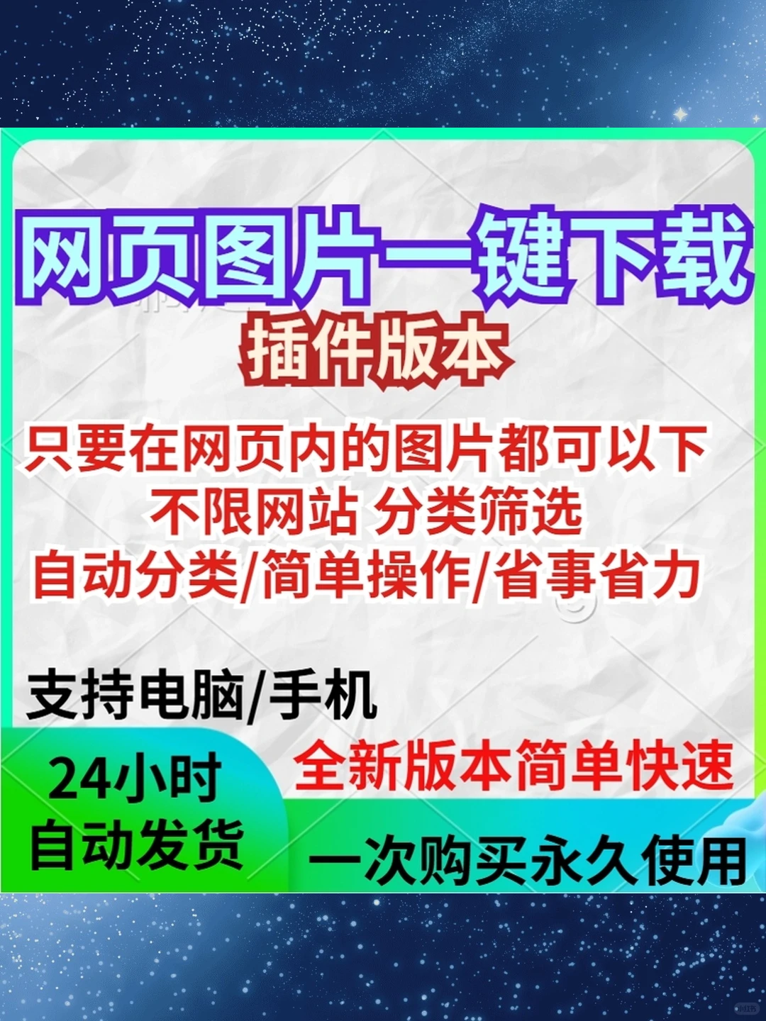 电商图片插件工具批量下载网页详情图视频主