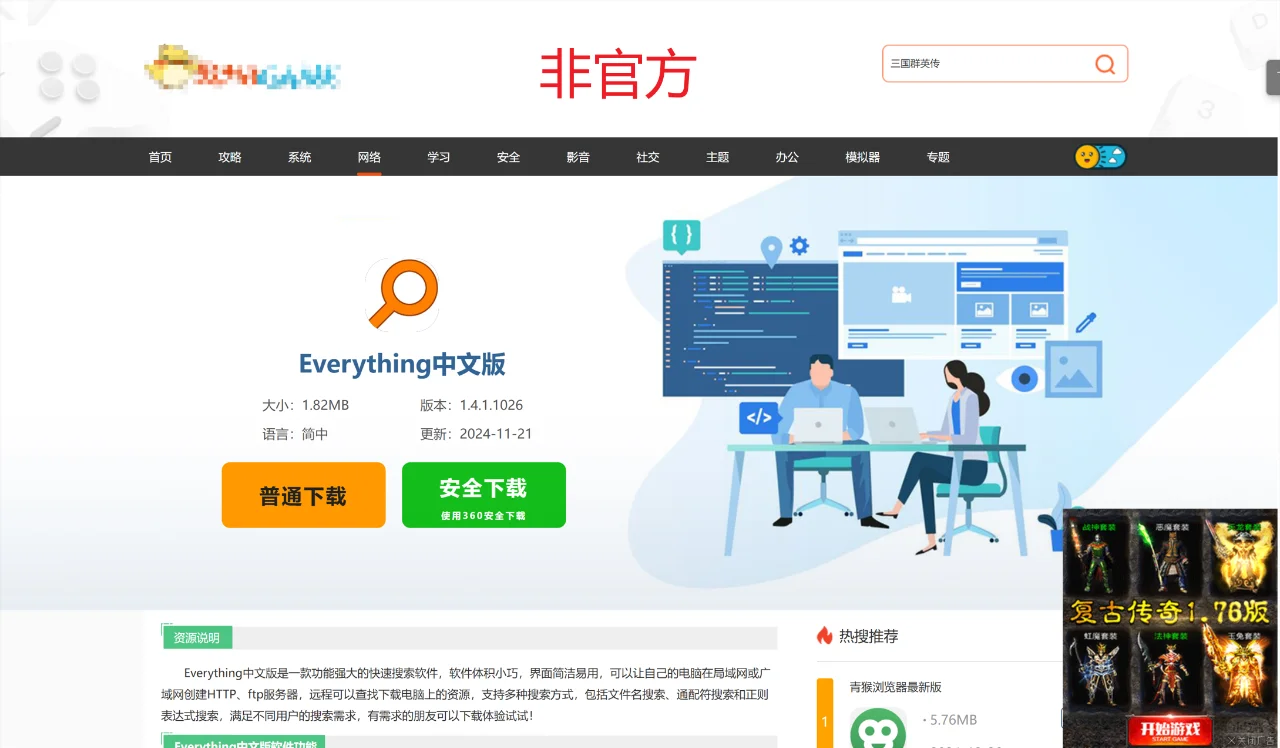 1分钟学会识别下载Win11正版软件