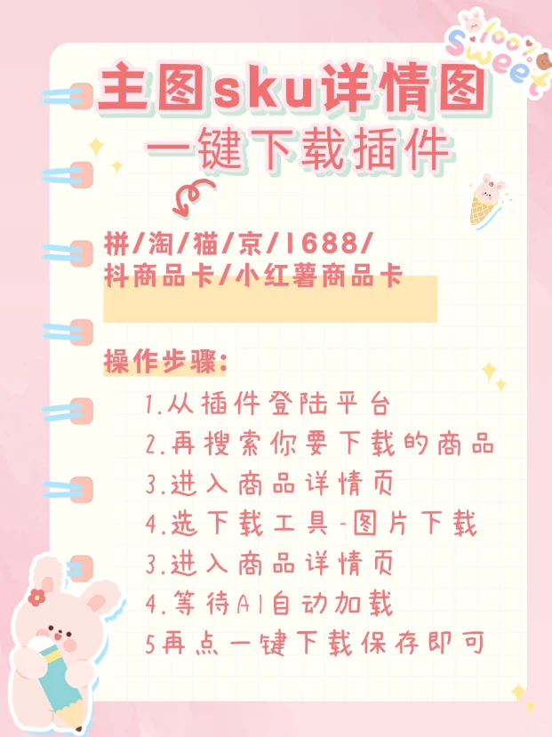 全域主图sku详情图一键下载插件！