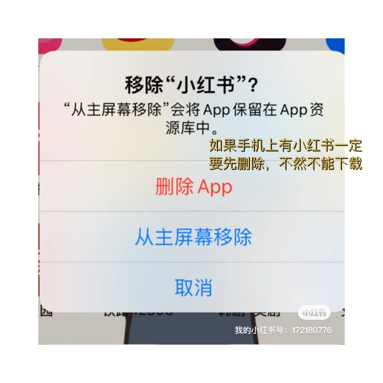 如何下载小红书app
