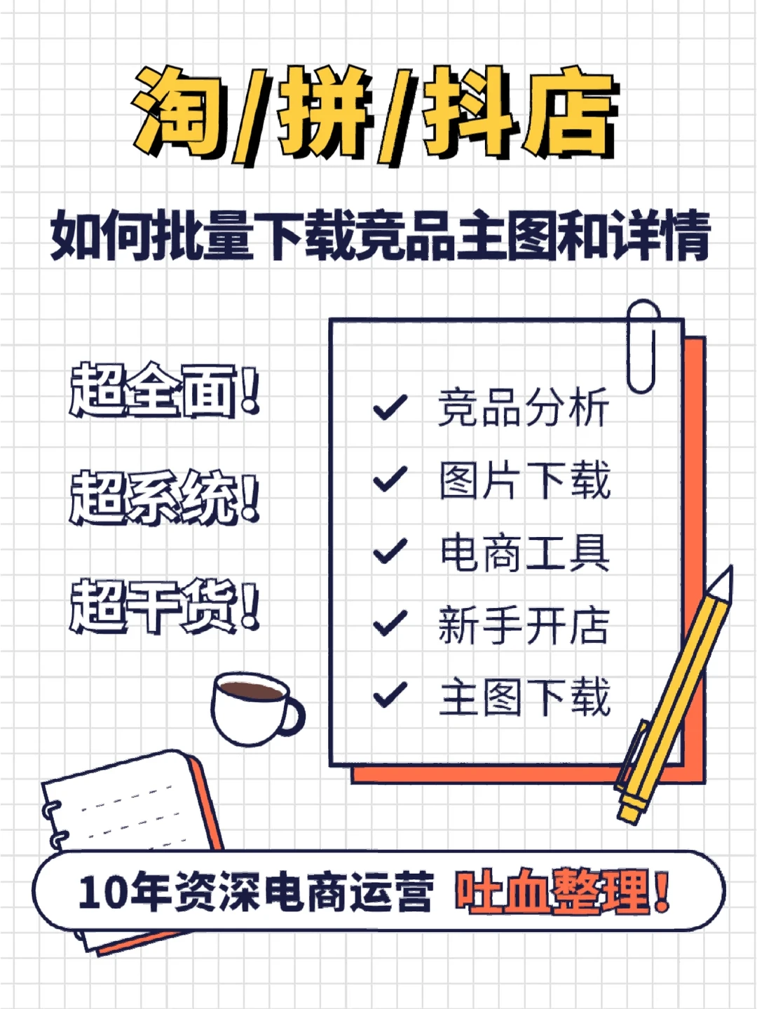 如何批量下载别人产品的图片？