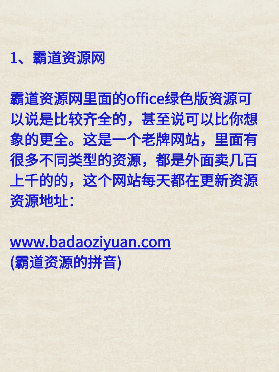 这5个地方不花1分钱找遍office绿色版资源
