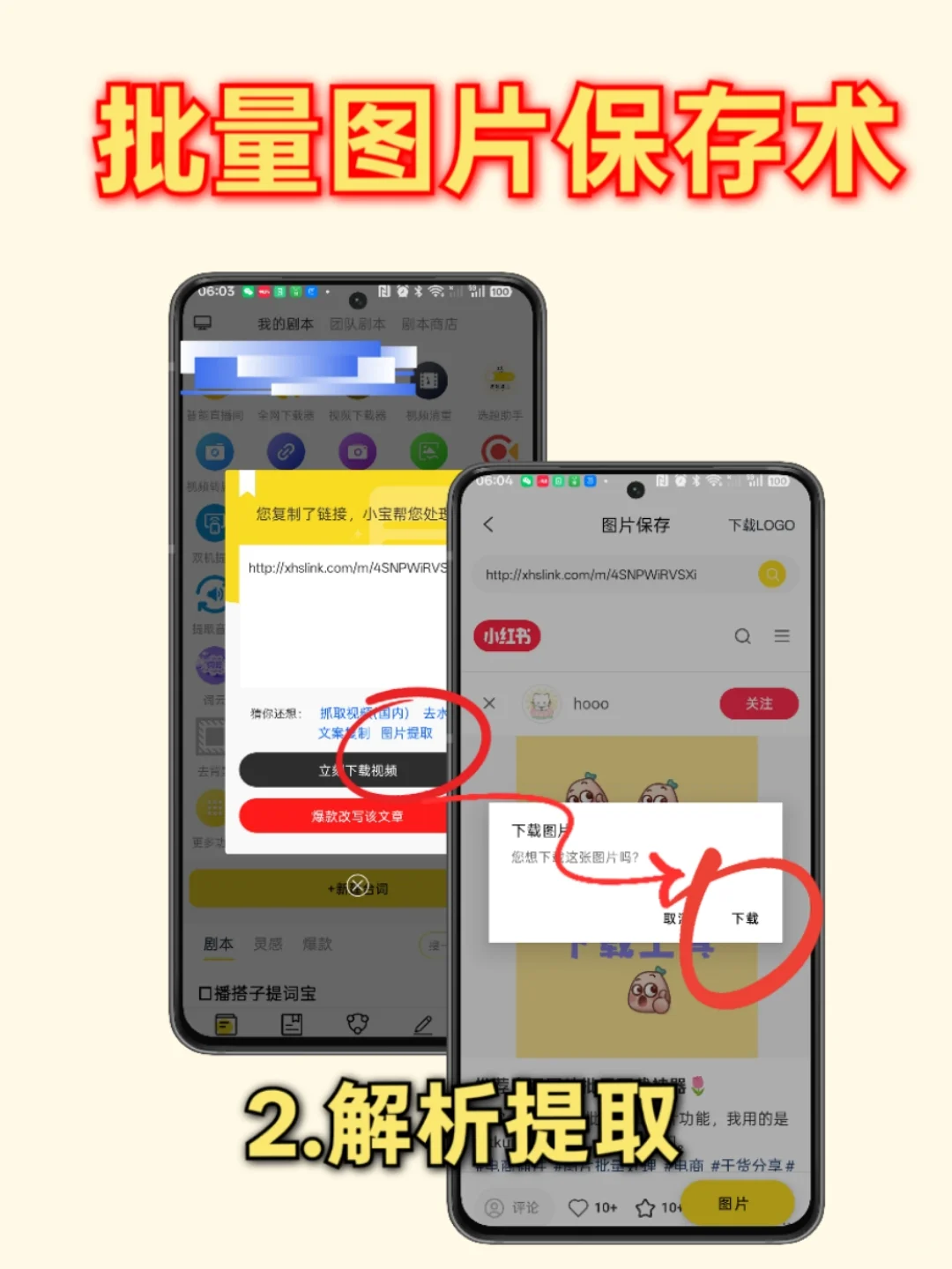 推荐自用图片批量下载神器，支持各电商平台