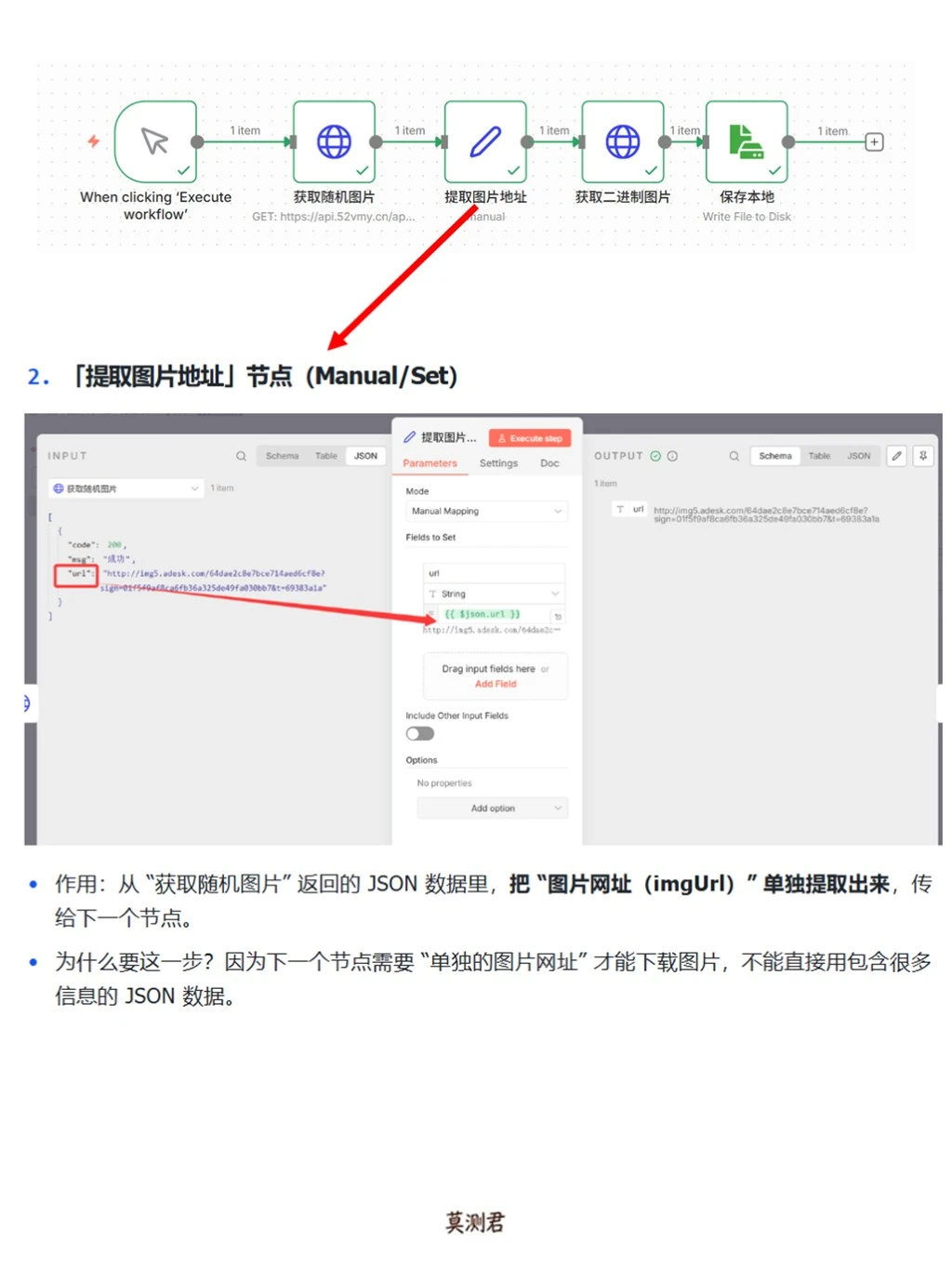 第1个n8n工作流，下载一张图片到本地