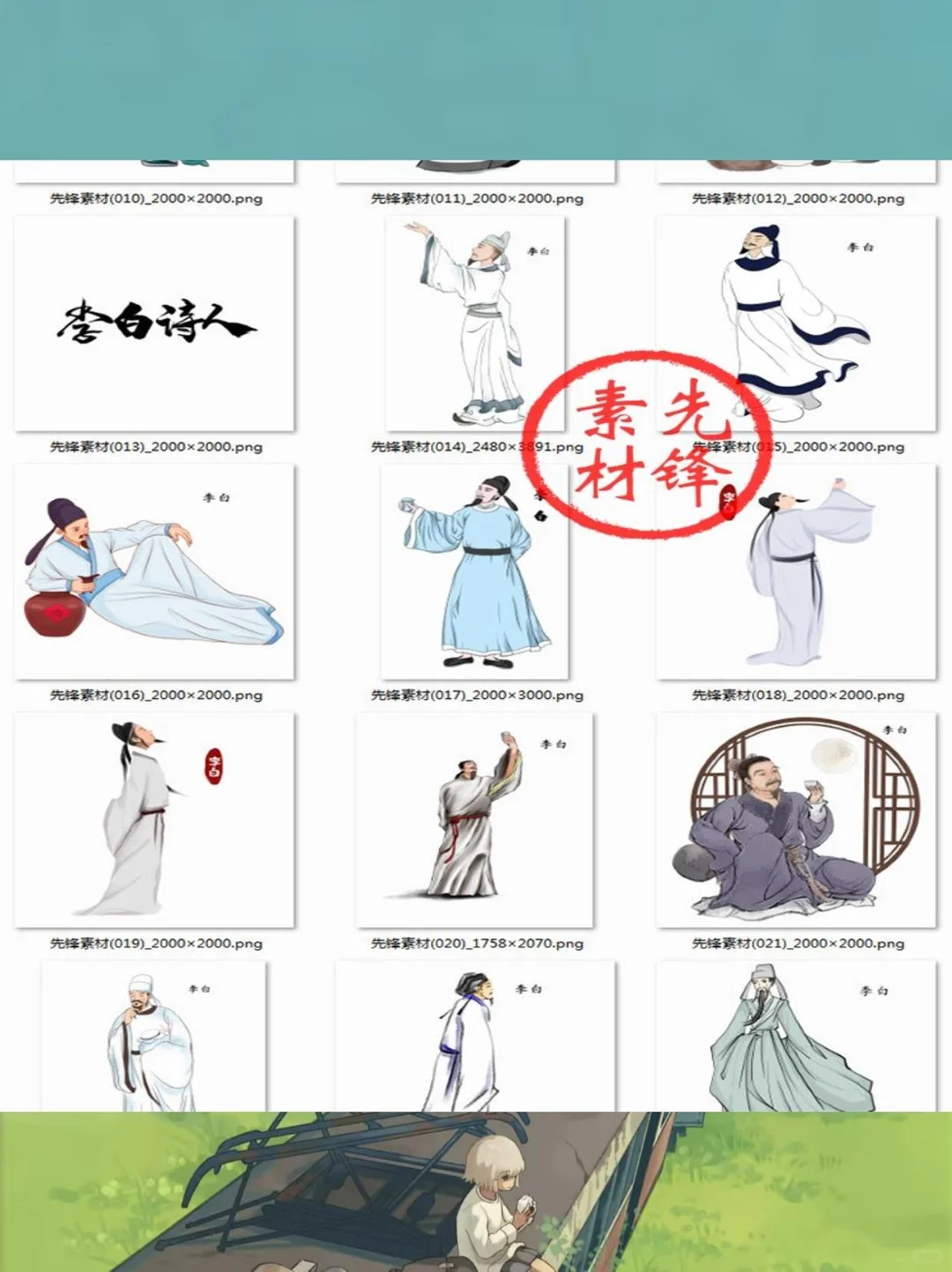 ⚡️古风设计必备！名士素材包