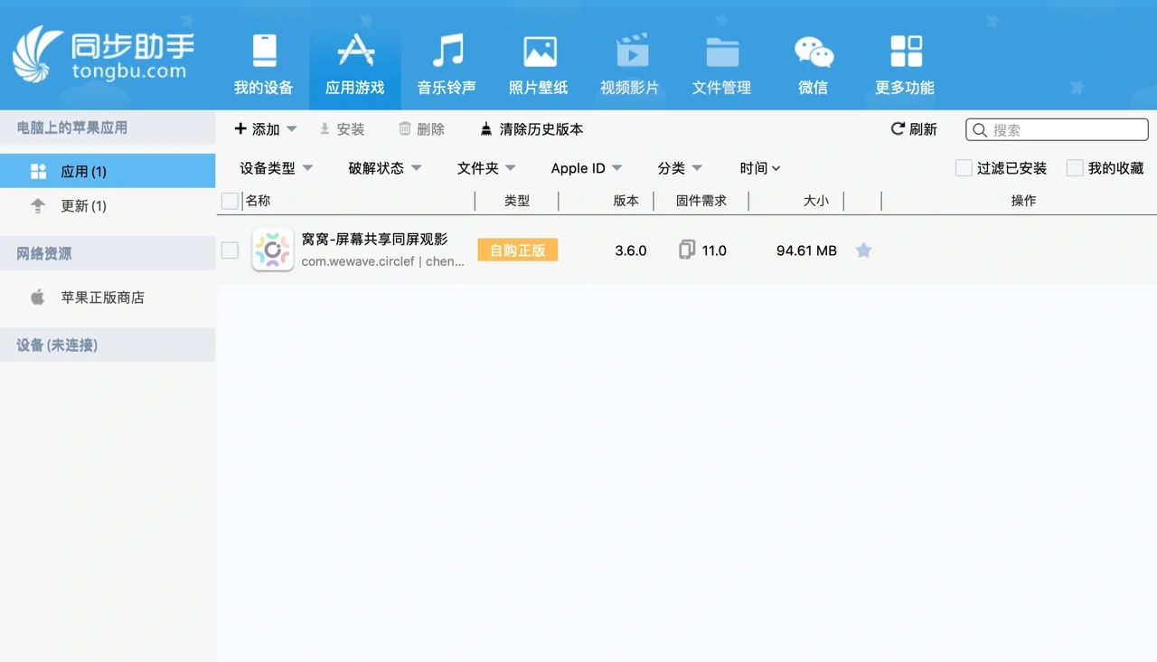 安装旧版ios软件