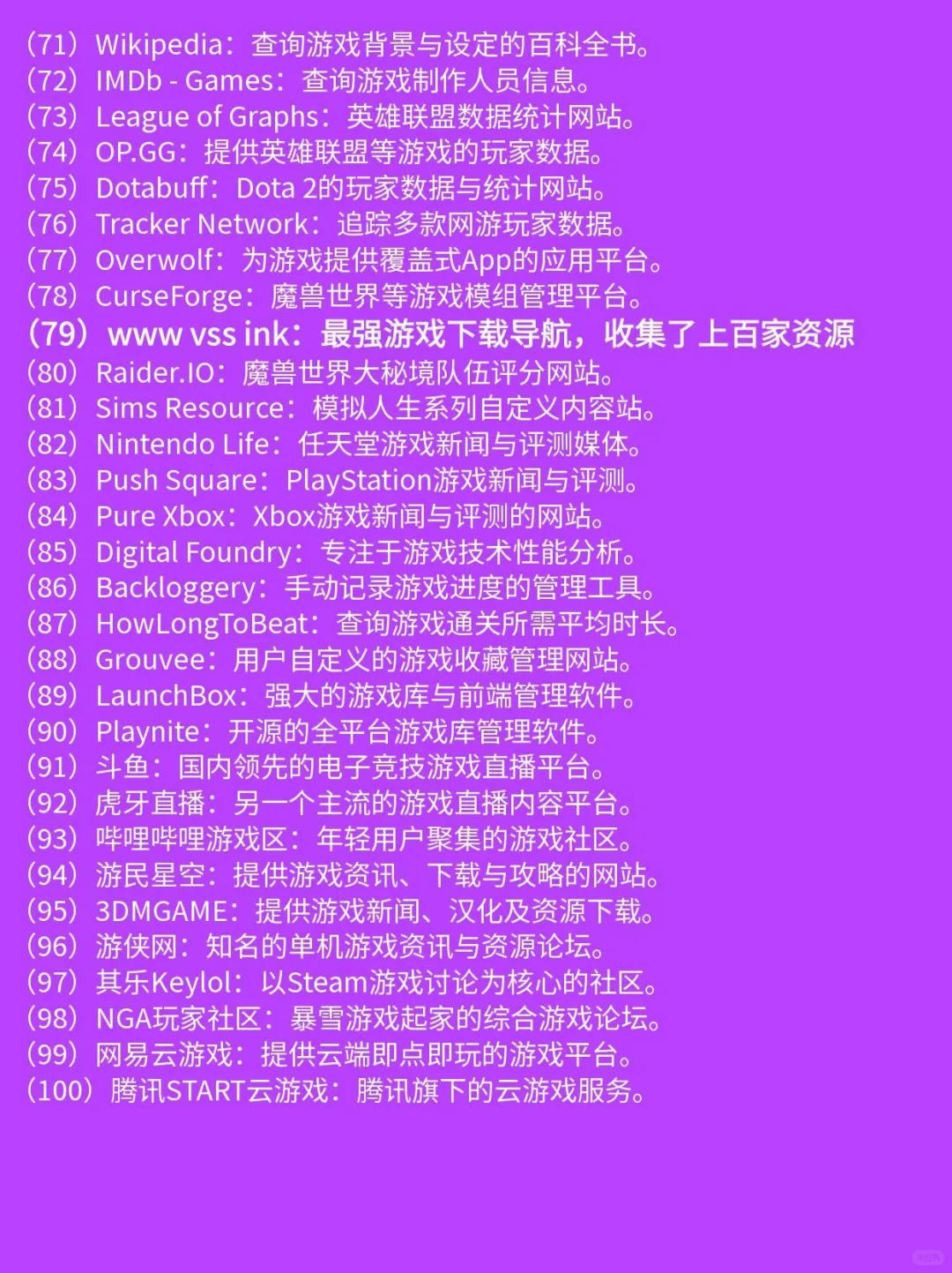 绝对劲爆！全球100家电脑游戏下载资源站！