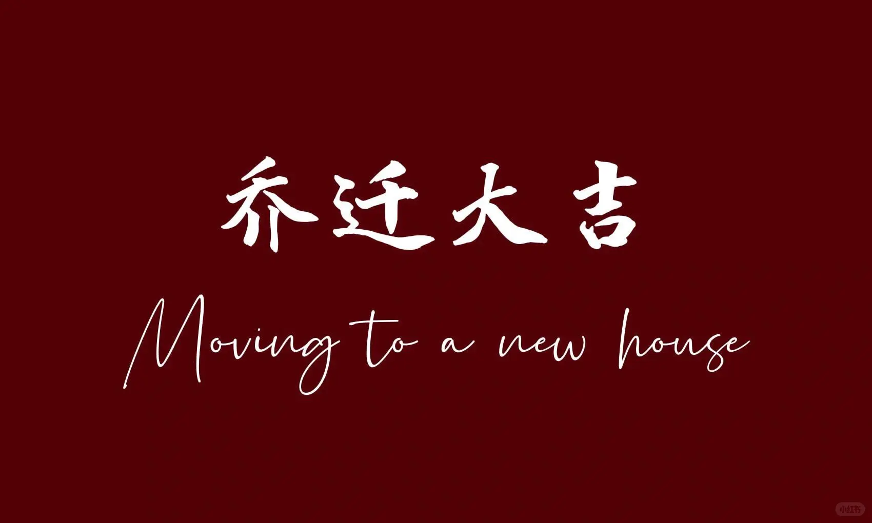 搬家投屏图片来啦