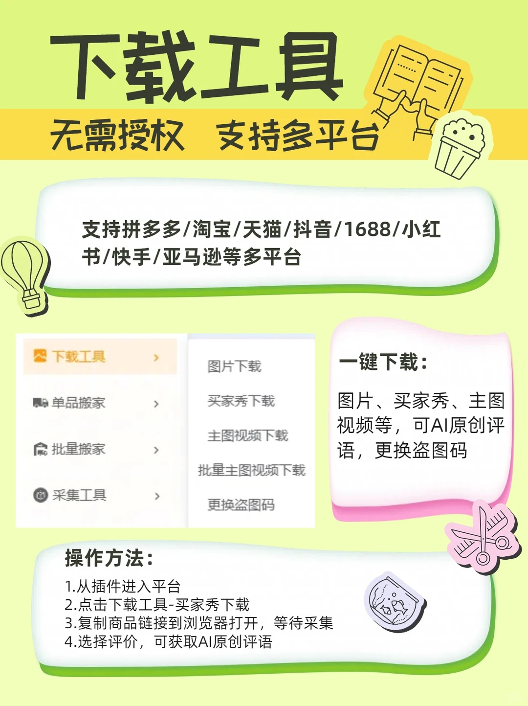 好用暴了这个下载工具