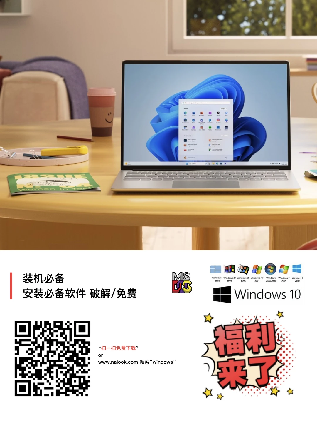 windows正版免费软件下载｜安装必备