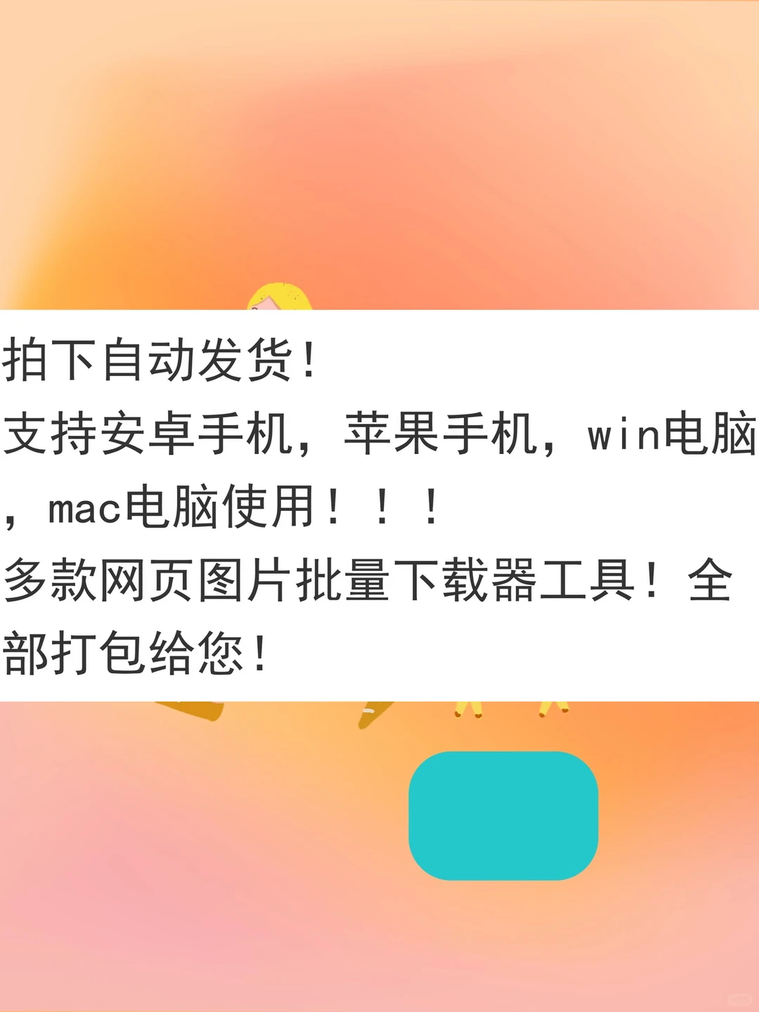 批量下载网页图片 抓取嗅探工具 支持安卓