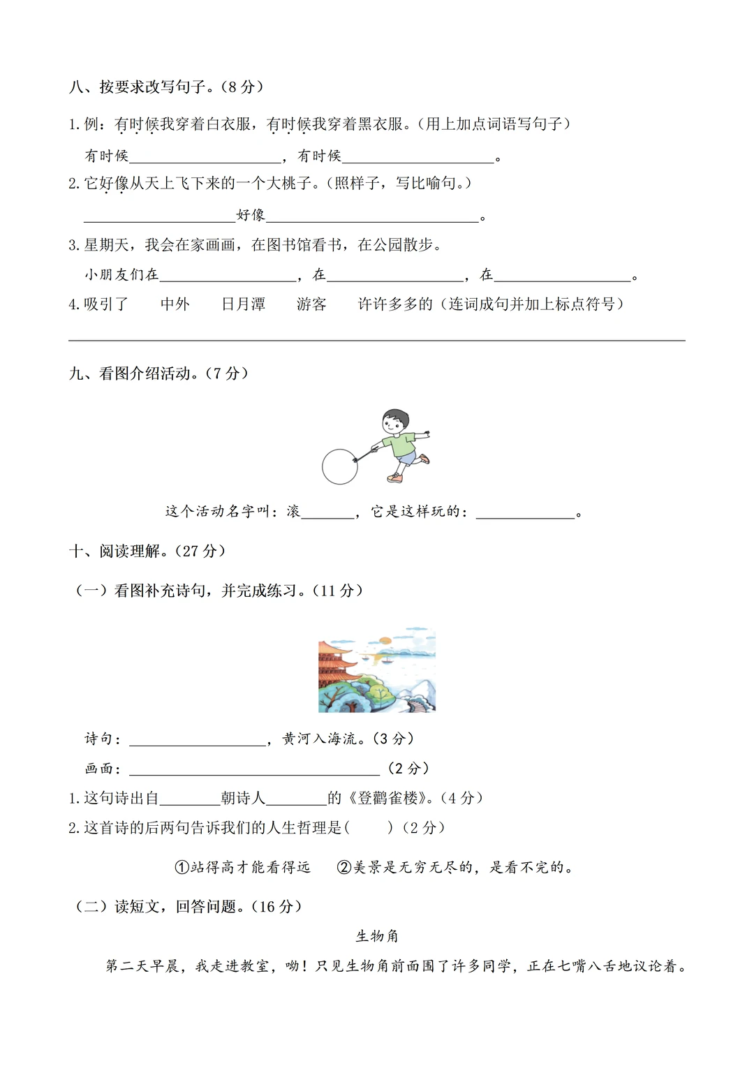 点进下载！18套二上期末情境试卷Word版⚡️