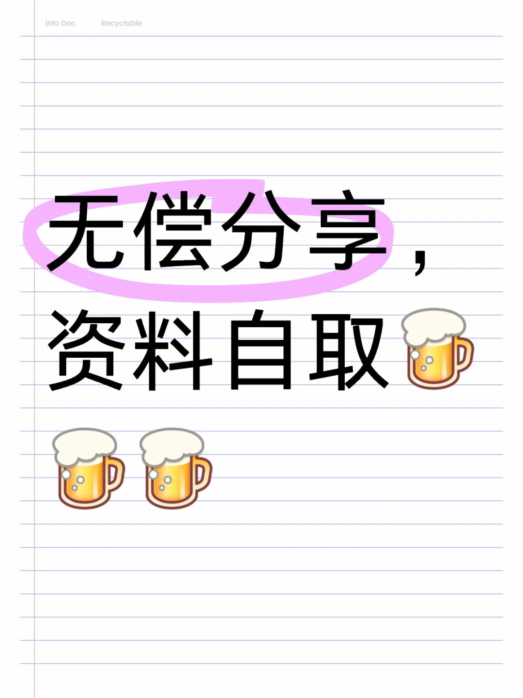 无偿分享，店铺自取