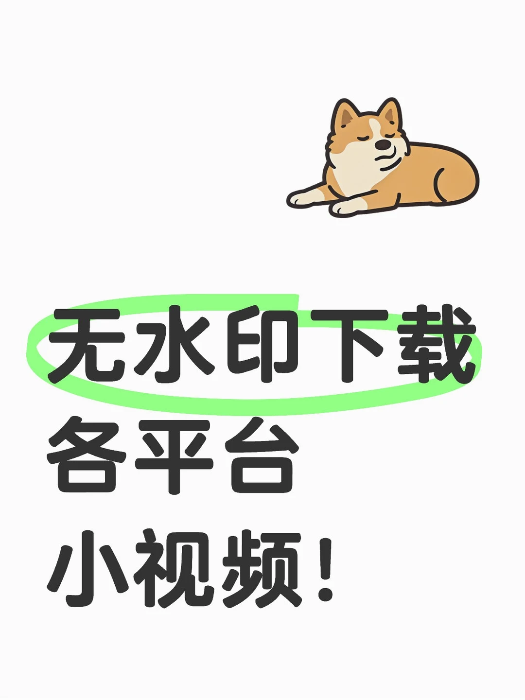 无水印下载视频图片素材