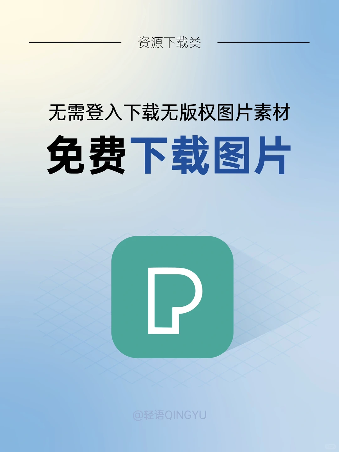 免费下载图片🔥