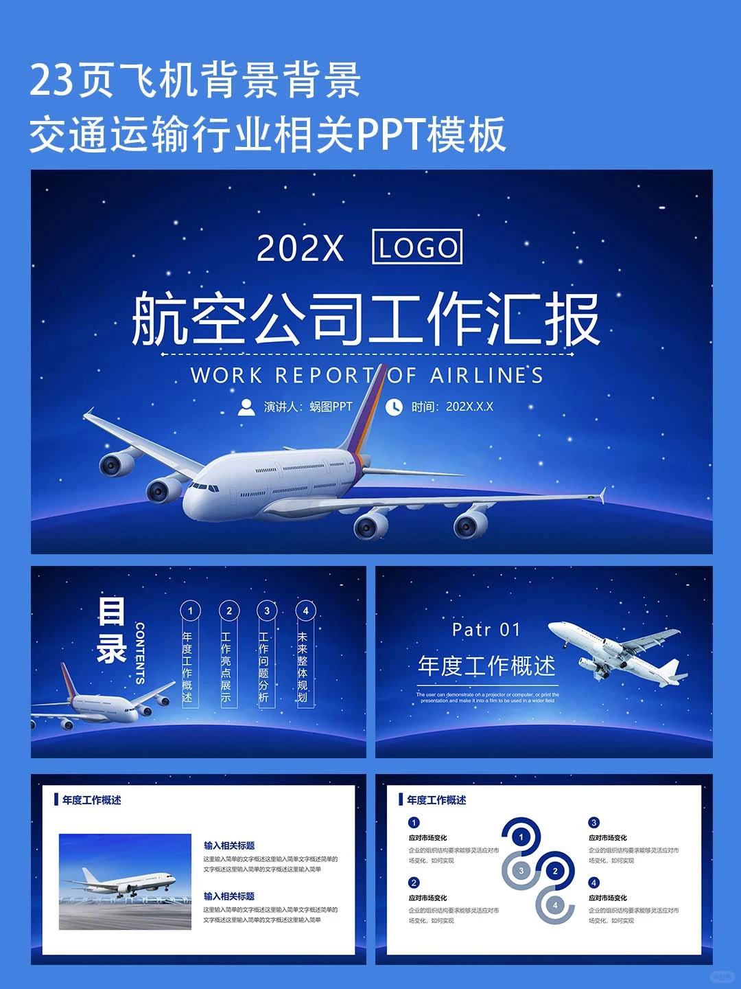 航空公司工作汇报年终总结ppt模板素材下载