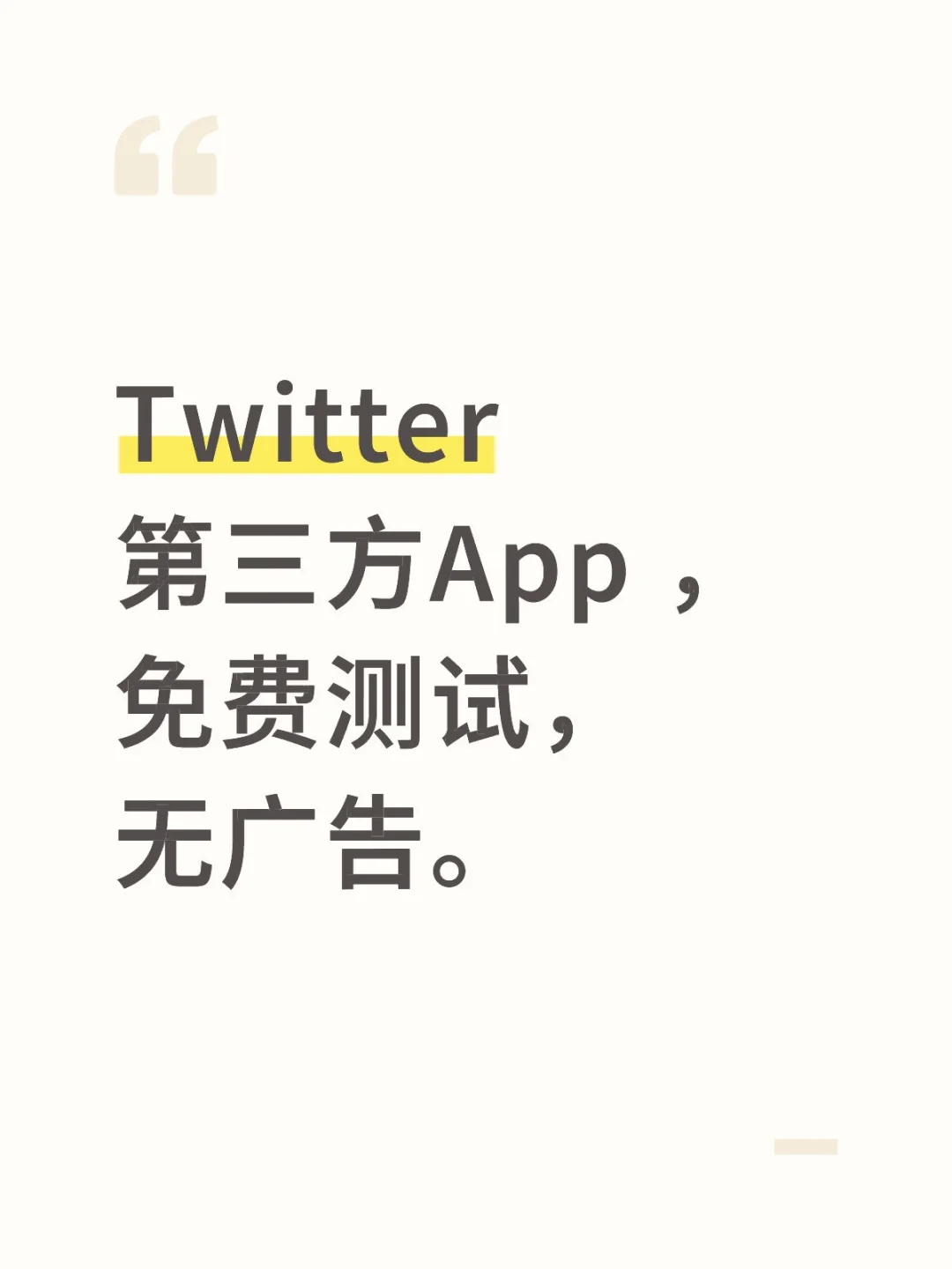小蓝鸟第三方App ，无广告。