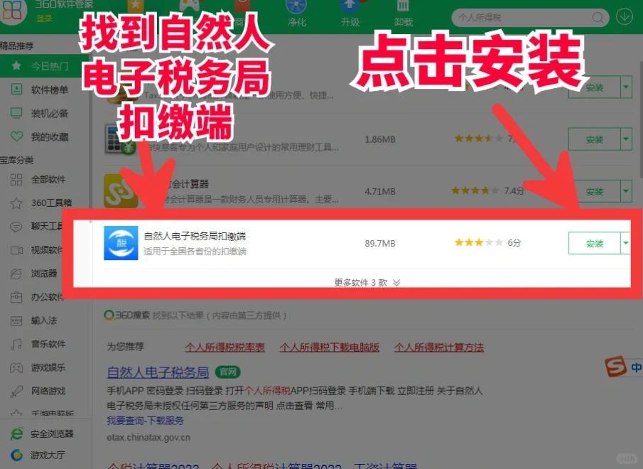 教你怎么下载个税软件🌹🌹