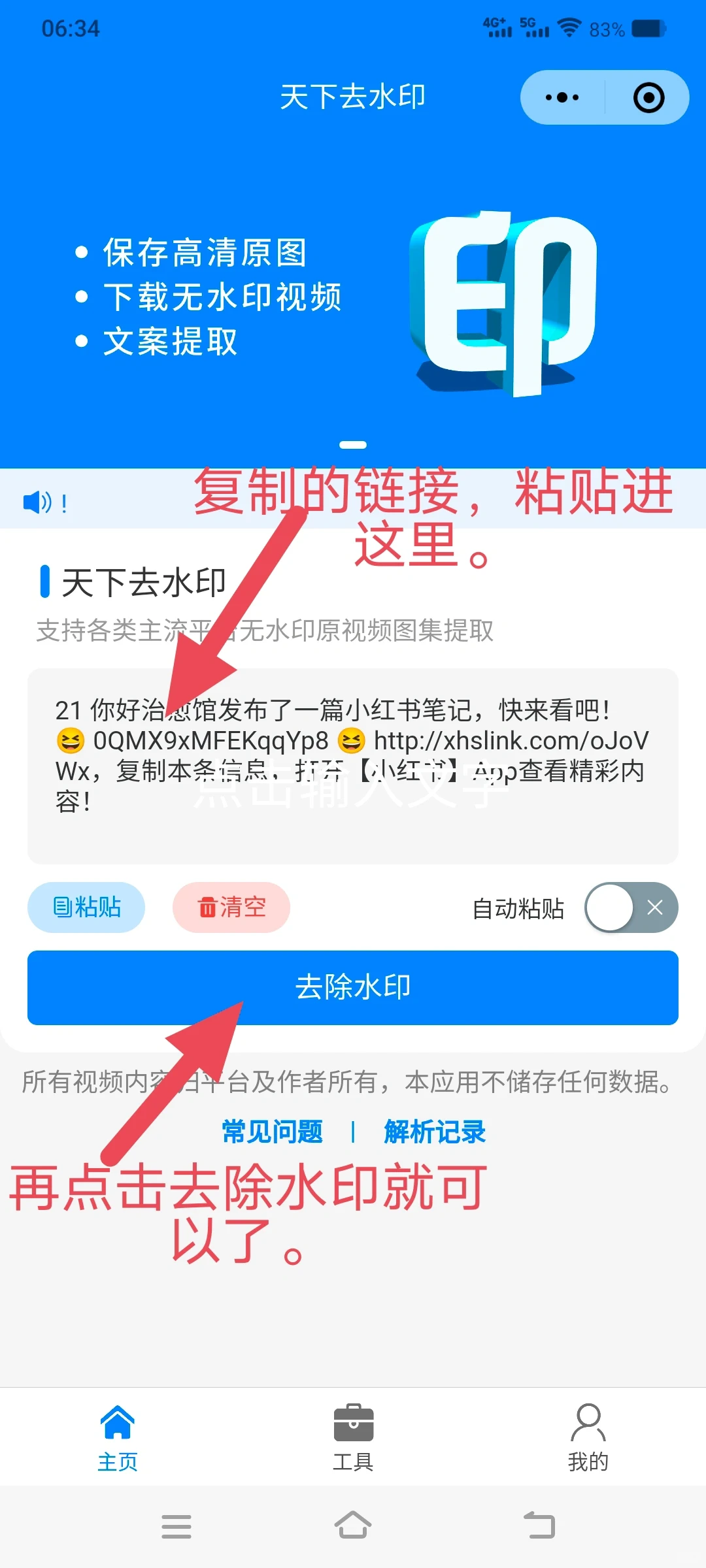 图片无水印下载教学
