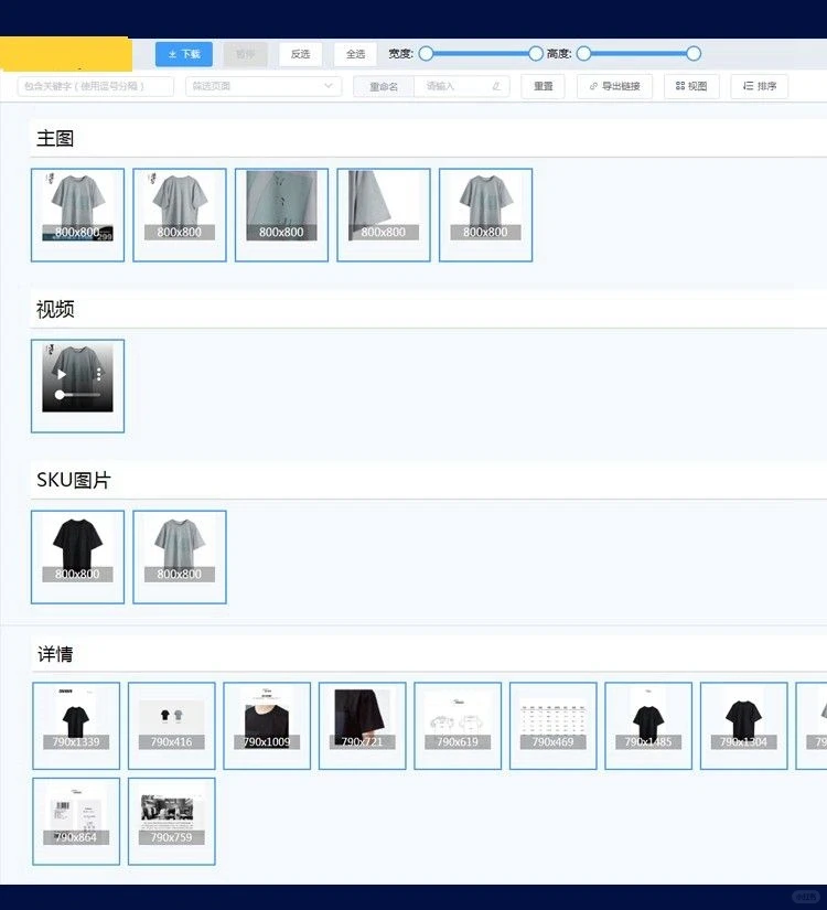 电商主图视频详情页图片批量下载一键保存