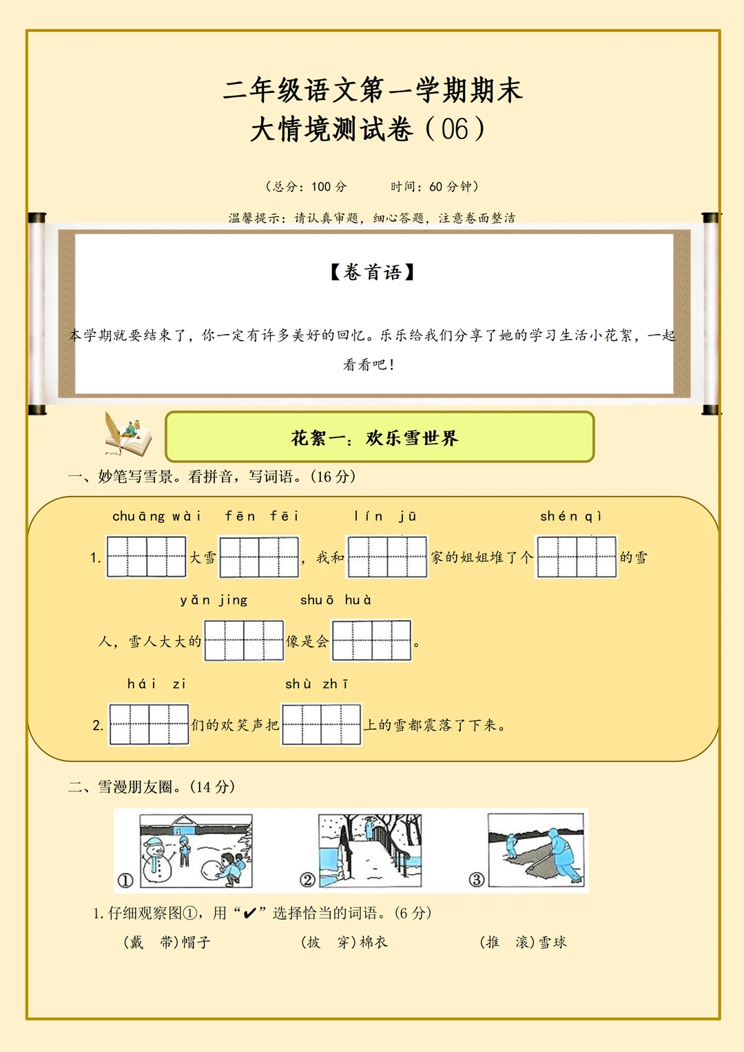 一键下载！18套二上期末情境试卷Word版带答