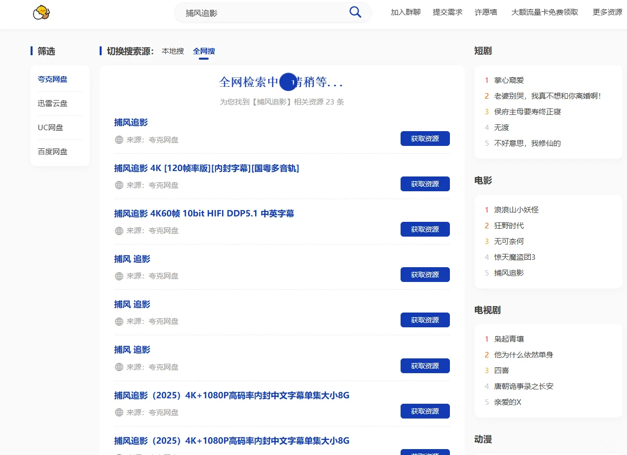 宝子们！这个网盘资源站真的太香了