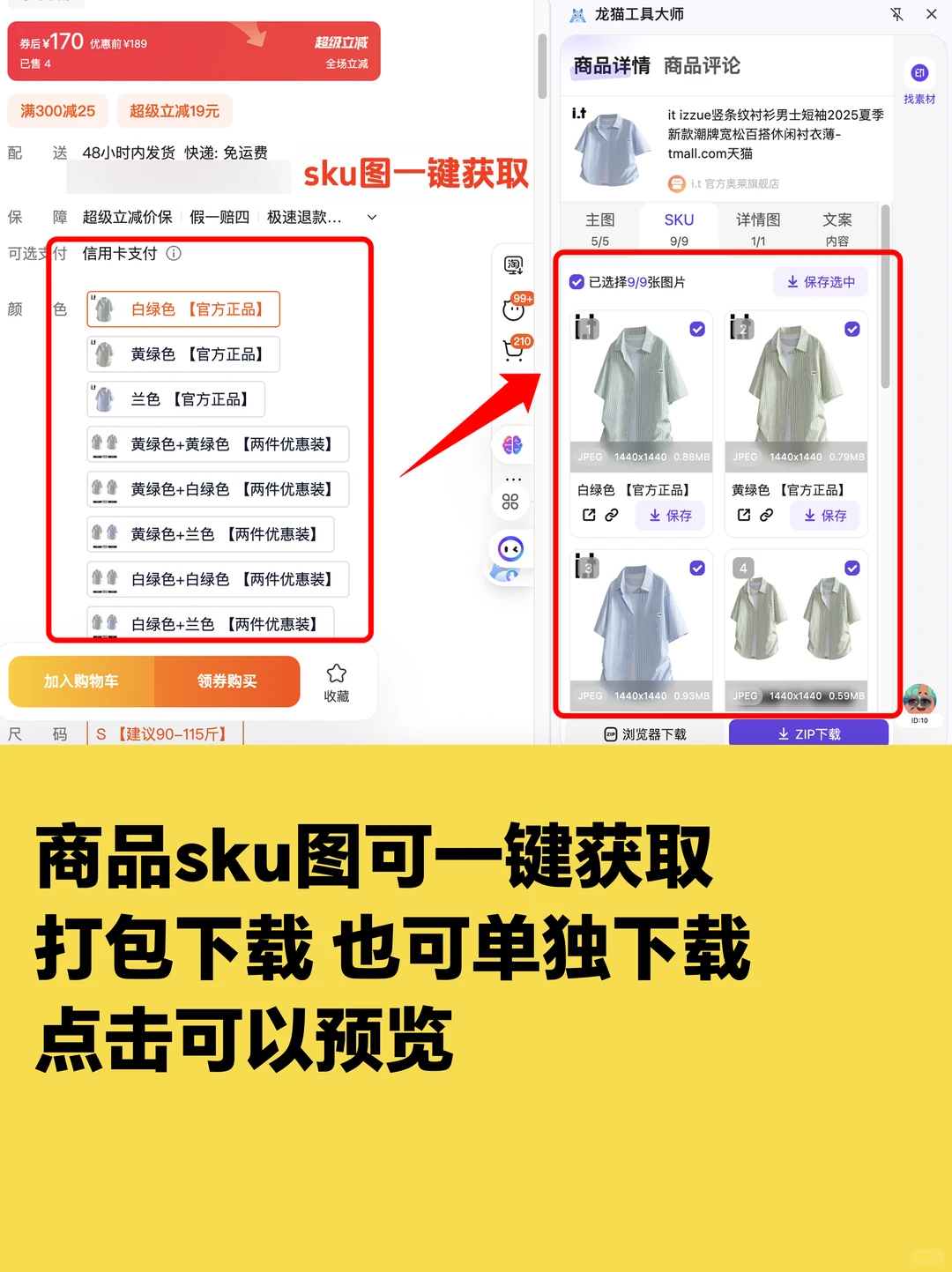 电商人必备❤️视频图片一键获取无水印