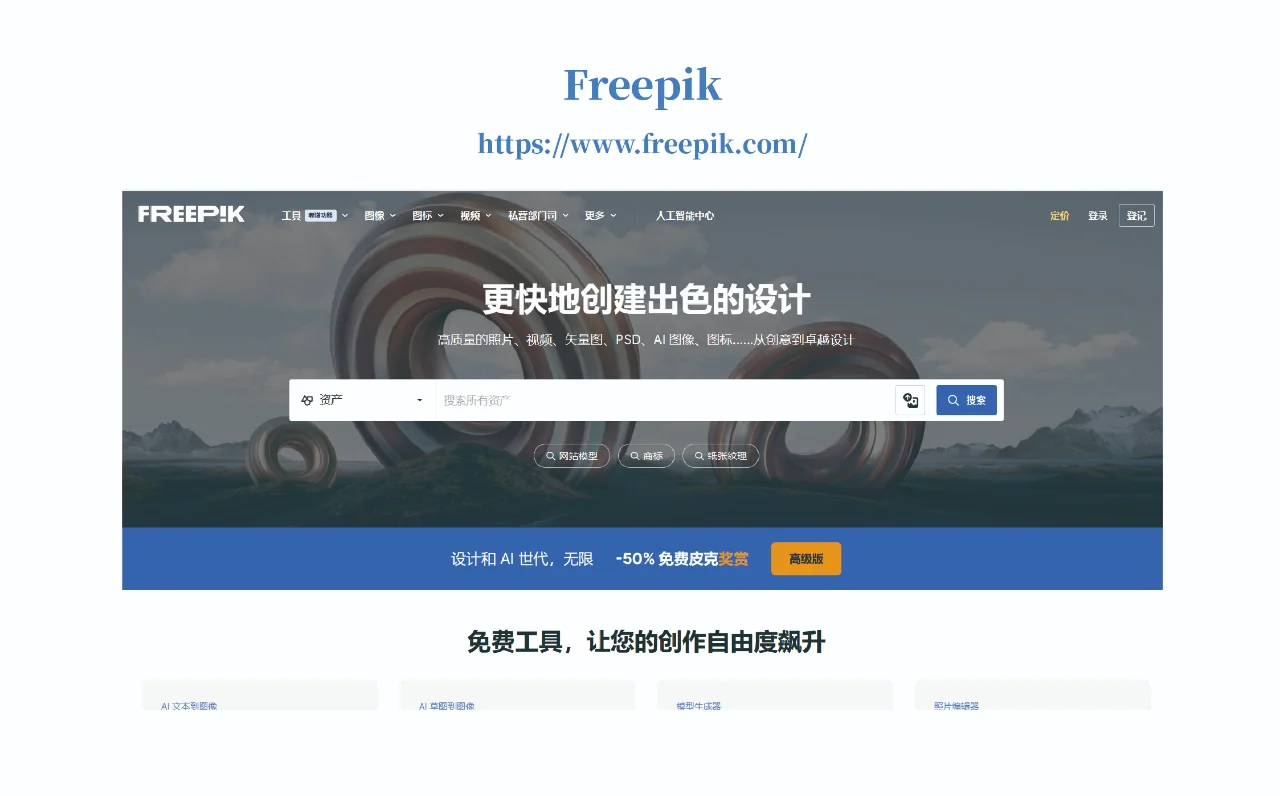 免费下载图片网站